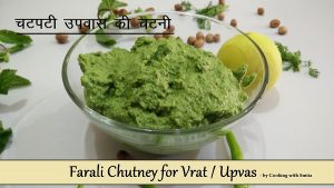 Upvas Chutney Recipe