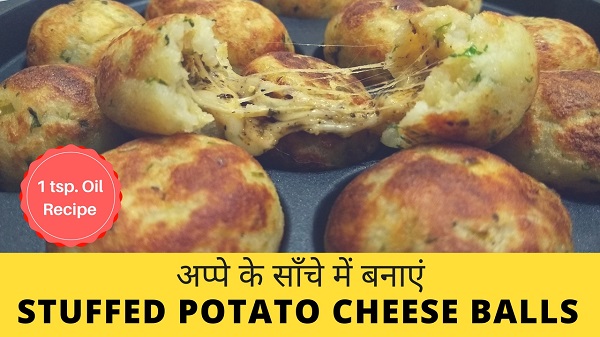 Stuffed Potato Cheese Balls | 1 Teaspoon Oil Recipe