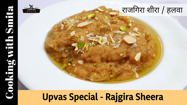 Rajgira Sheera / Halwa (Upvas / Fasting Food)