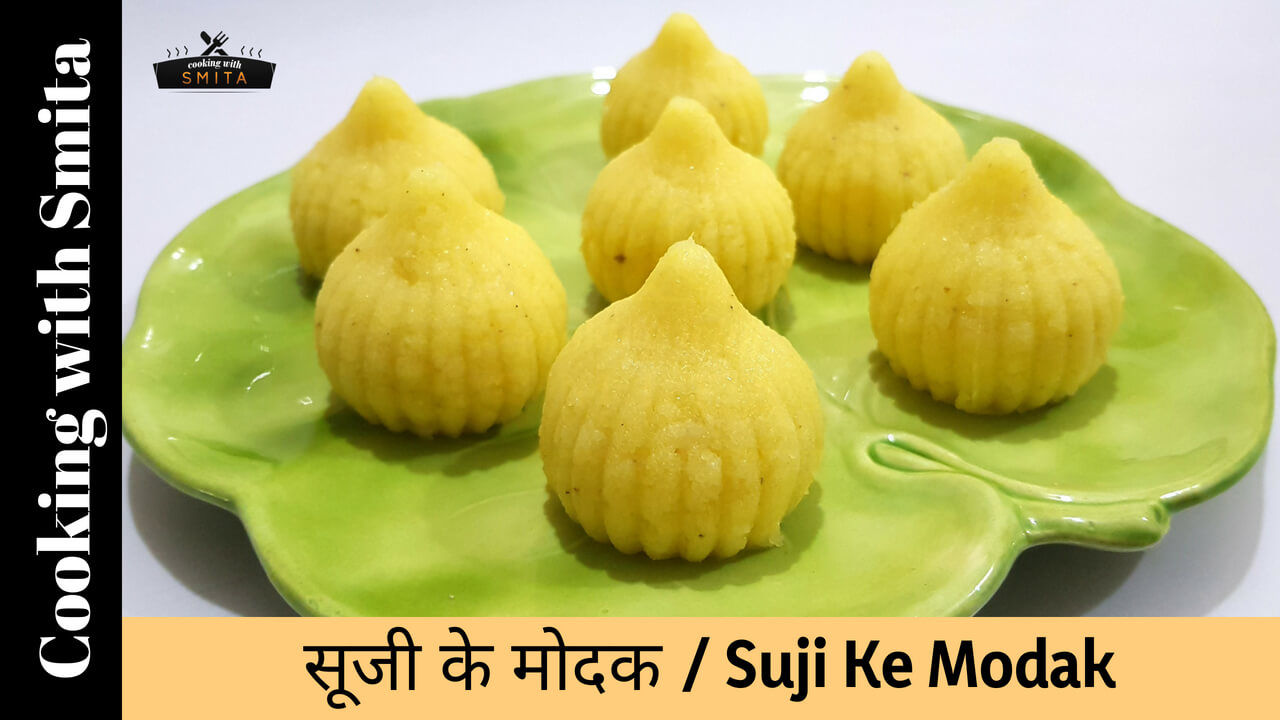 Suji Ke Modak - Semolina Modak by Cooking with Smita