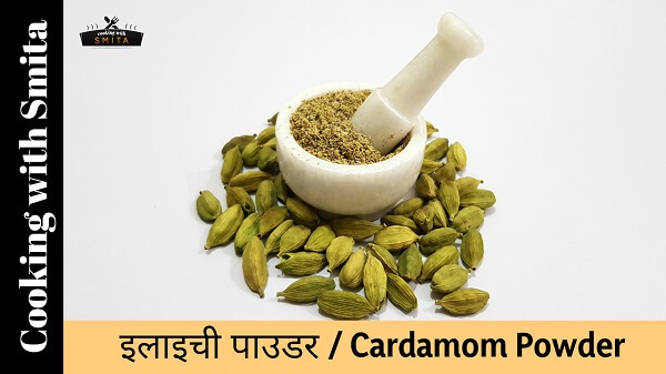 How to make Cardamom Powder