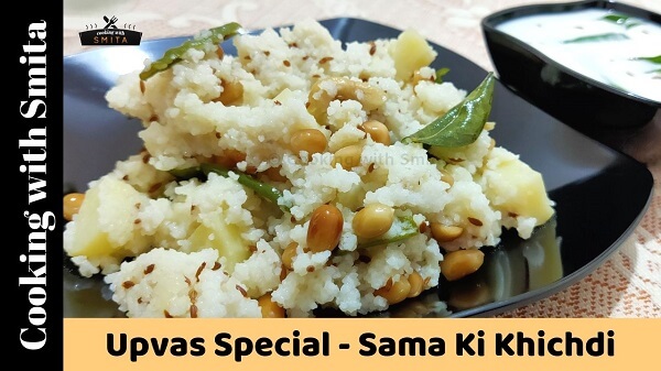 Sama Ki Khichdi Recipe by Cooking with Smita