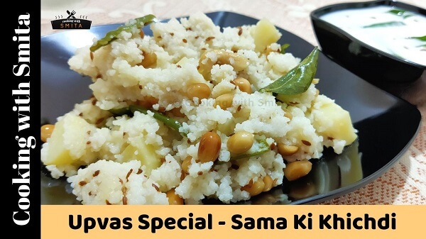 Sama Ki Khichdi Recipe by Cooking with Smita | Upvas/Vrat/Fasting Food